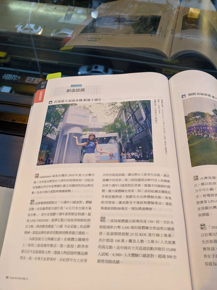感謝肯定！「sodastream品牌十周年公關操作」獲選《動腦雜誌》2020台灣年度公關案例