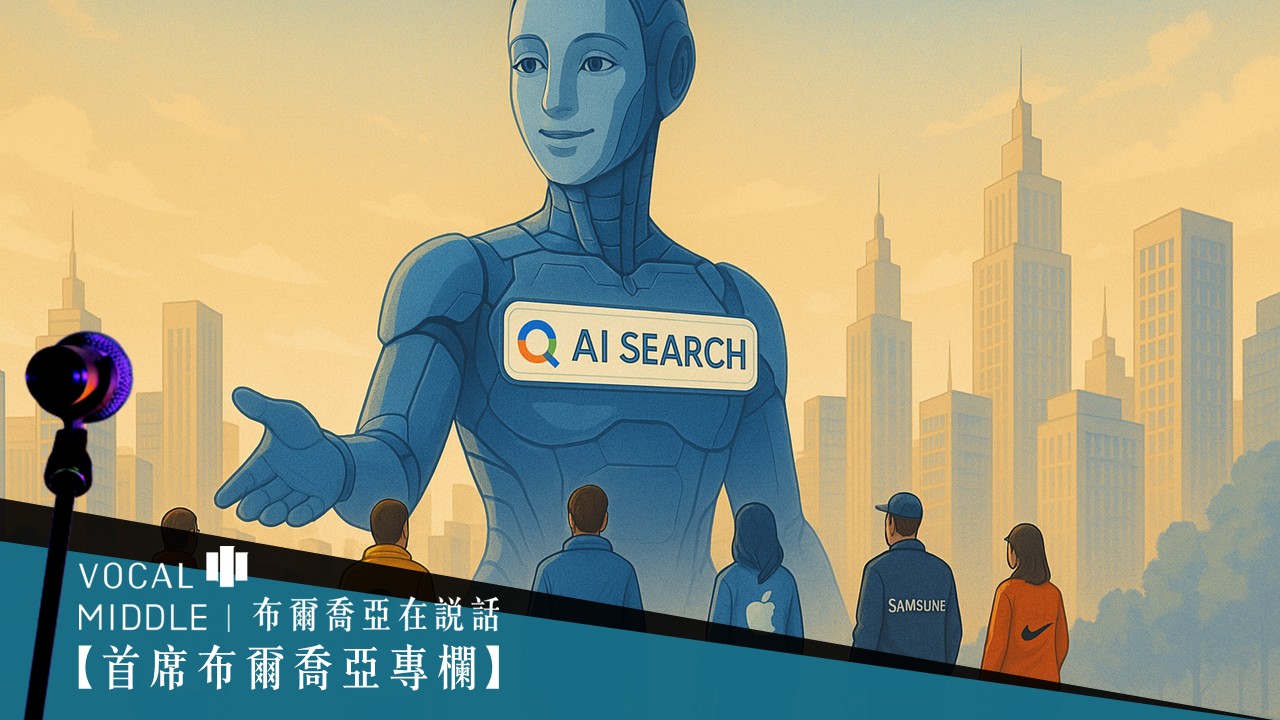 【首席布爾喬亞專欄】PRaaS 2.0：從公共關係到信任治理