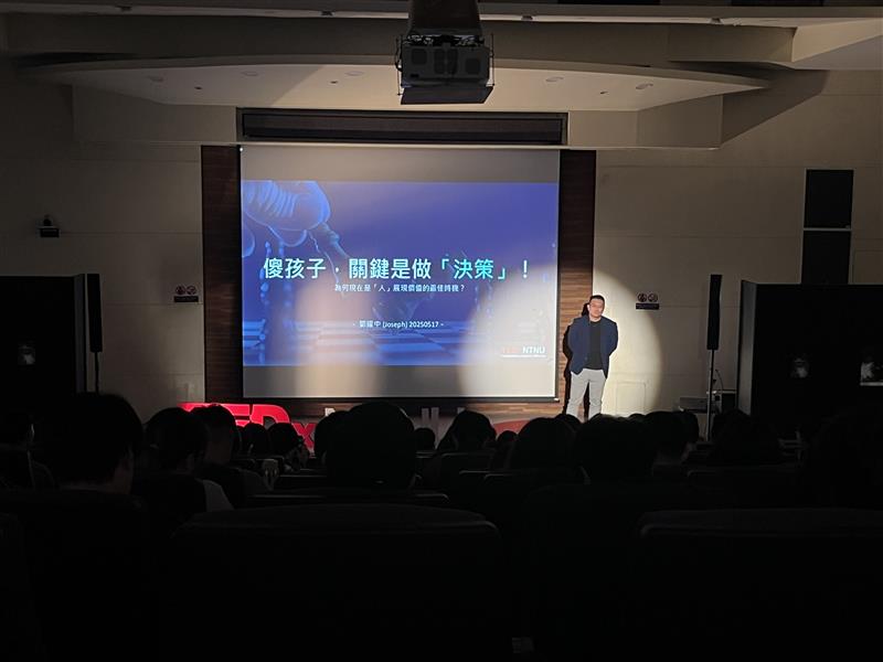 【Shine Your Vocal】首席布爾喬亞受邀 TEDxNTNU 年會，直面科技趨勢暢談－「傻孩子，關鍵是做決策！」