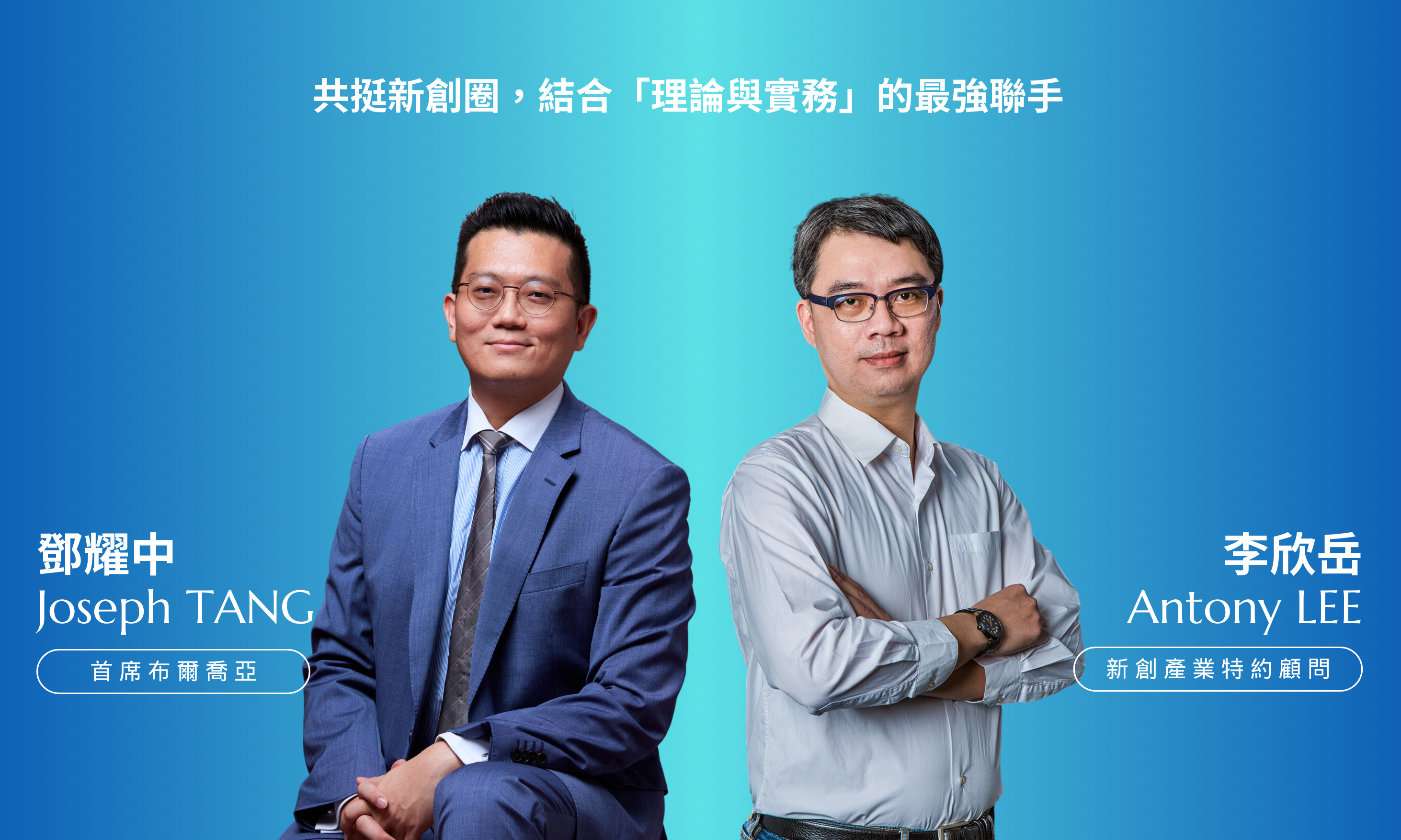 布爾喬亞公關顧問聯手特約顧問李欣岳,多元資源鏈結共挺新創!一站式平台服務解新創形象資產之渴,創造影響力加速獲取市場