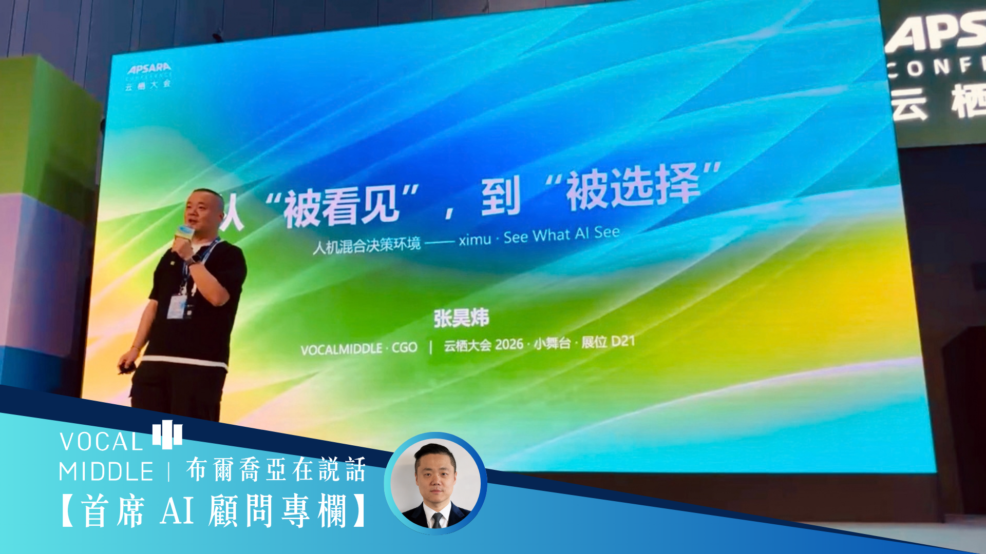 【首席 AI 顧問專欄】站在雲棲的舞台上，我看到中國 GEO 市場正站在一個方法論的斷層上