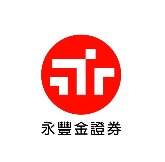 永豐金證券股份有限公司