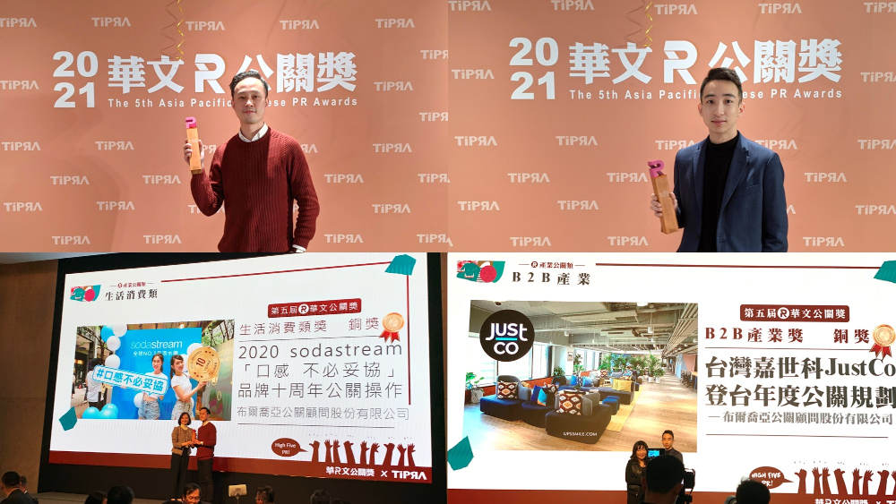 鼠年甩尾，《布爾喬亞公關顧問》再獲「華文公關獎」B2B產業公關獎、生活消費公關獎