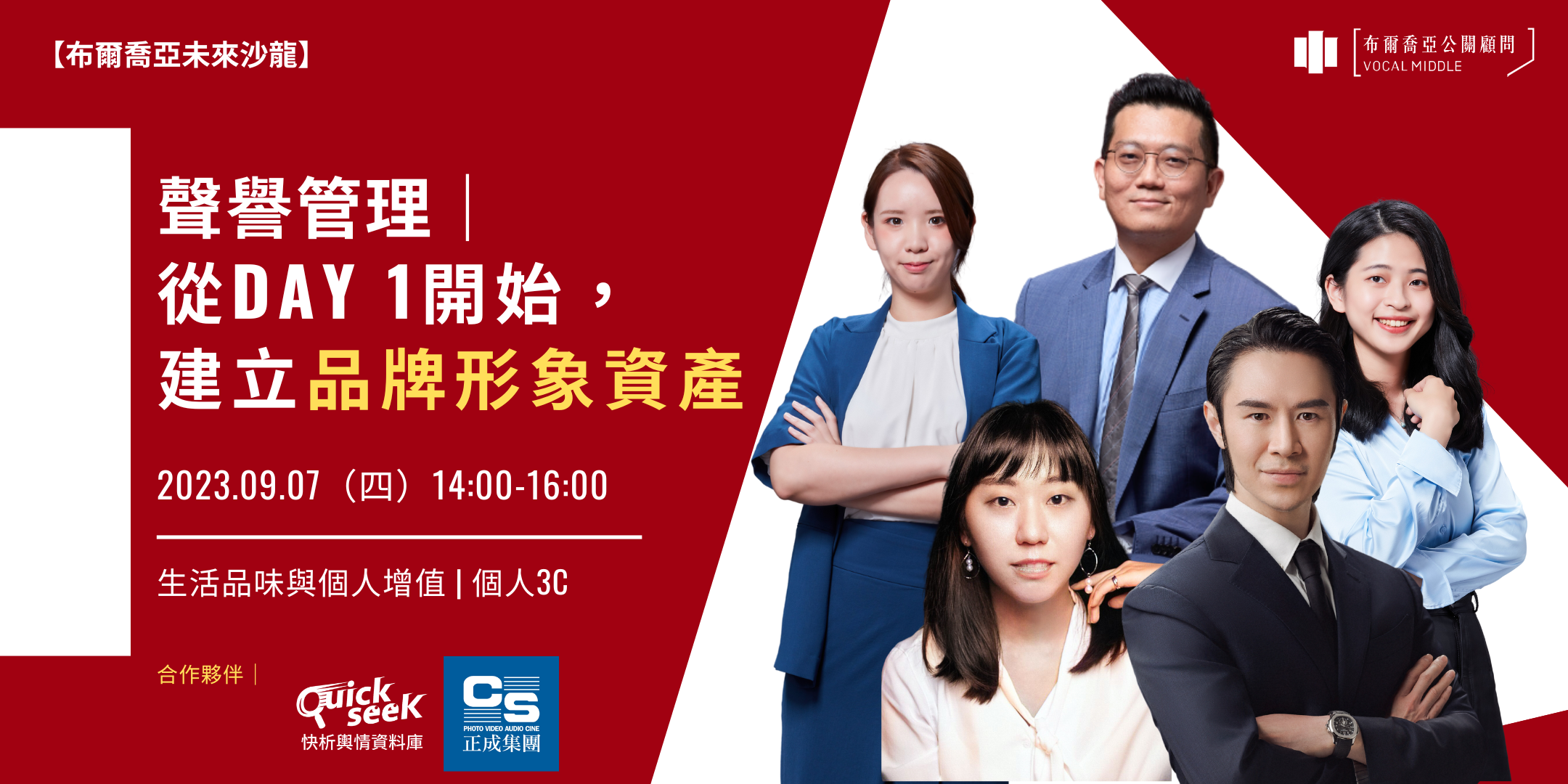 【布爾喬亞未來沙龍 #2】聲譽管理|從Day 1開始,建立品牌形象資產!