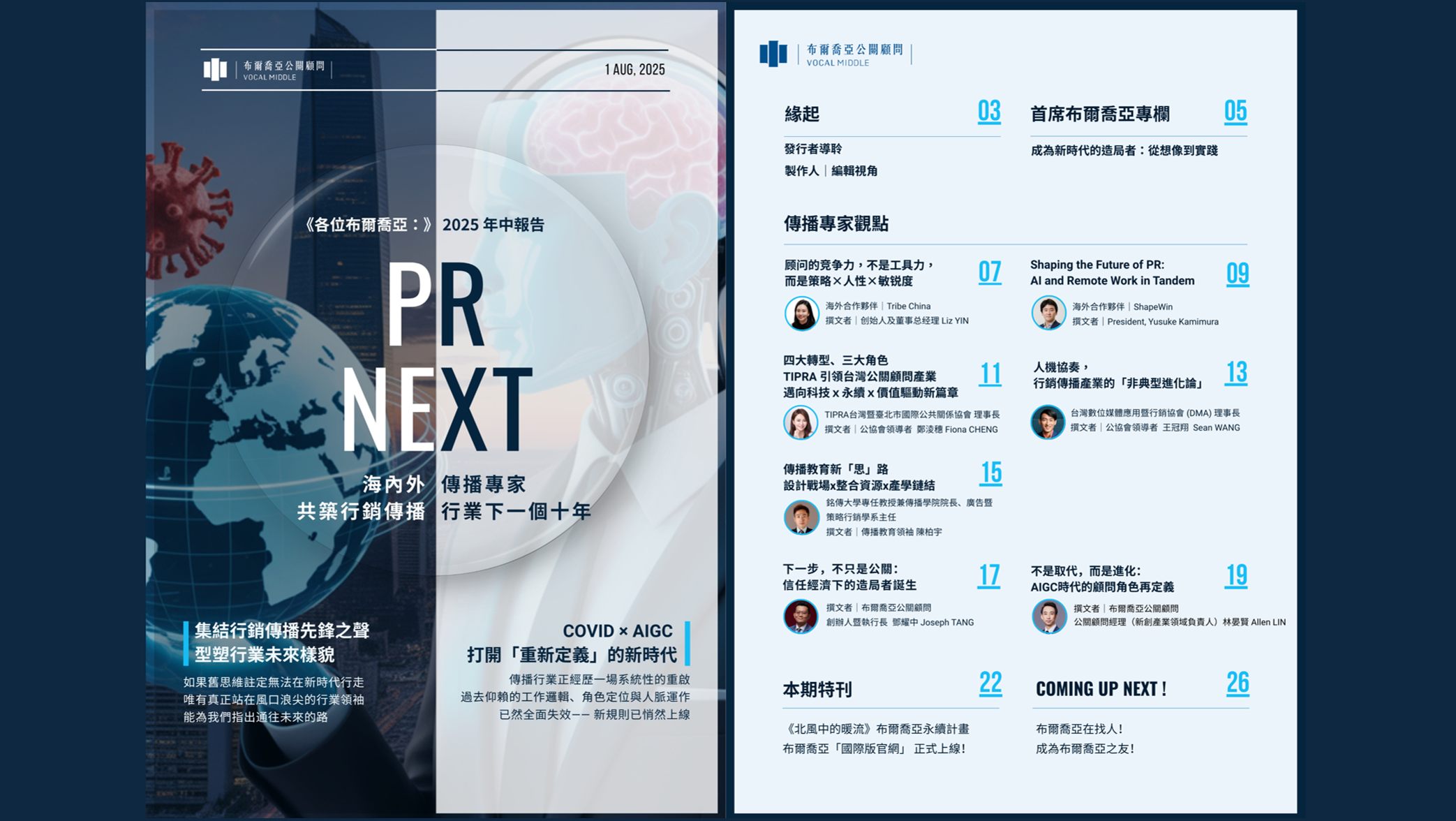 《各位布爾喬亞：》 2025 年中報告｜集結海內外行銷傳播先鋒，重新定義傳播行業的下一個十年
