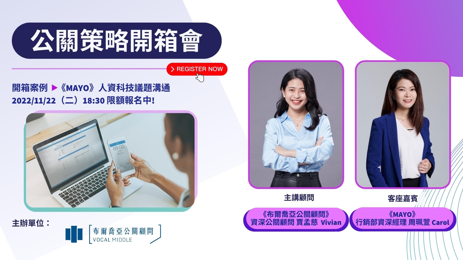 【公關策略開箱會 精選筆記】疫後瘋轉型，人資新革命。 