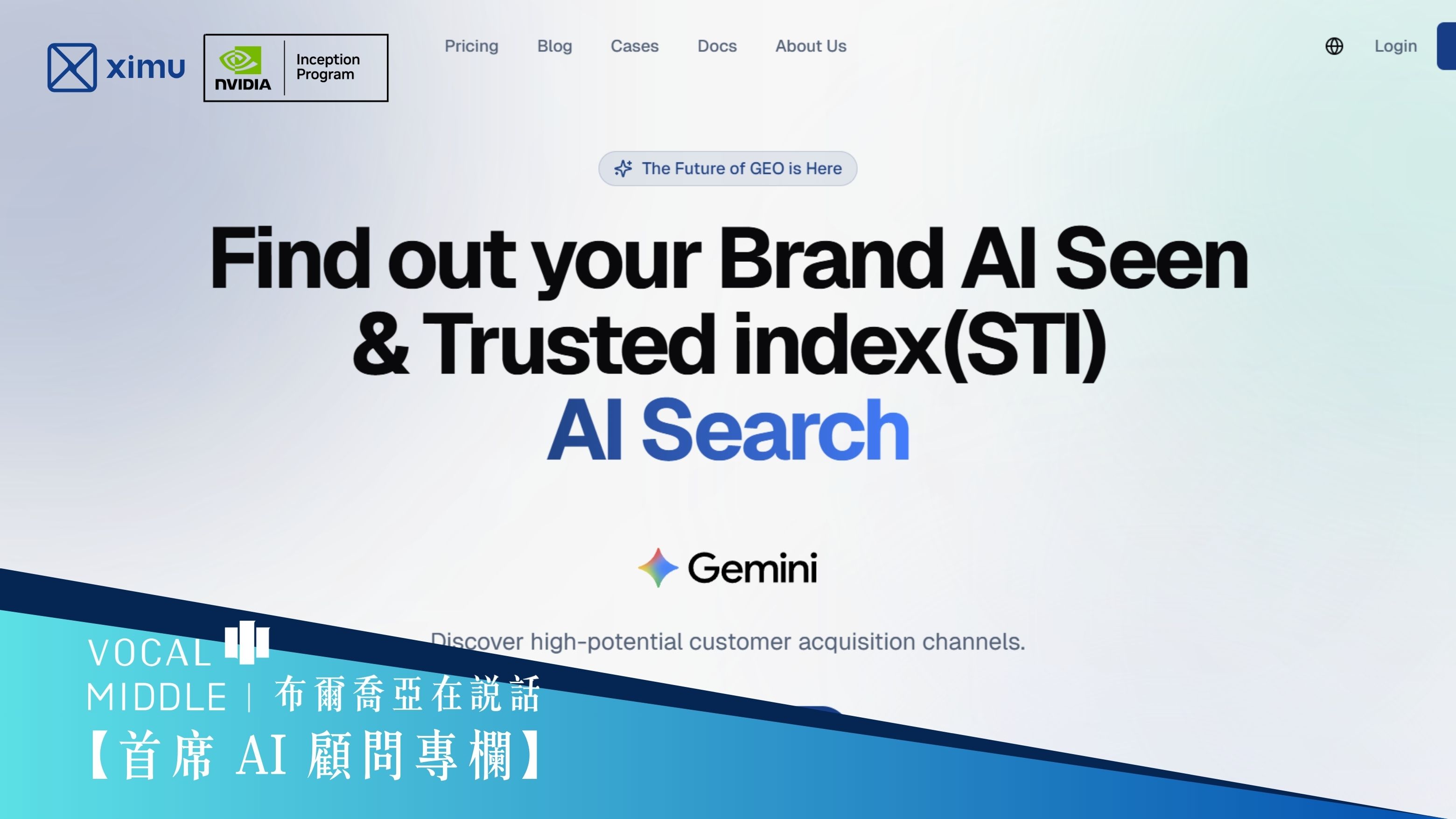 【首席 AI 顧問專欄】ximu 成功加入 NVIDIA Inception 計畫！