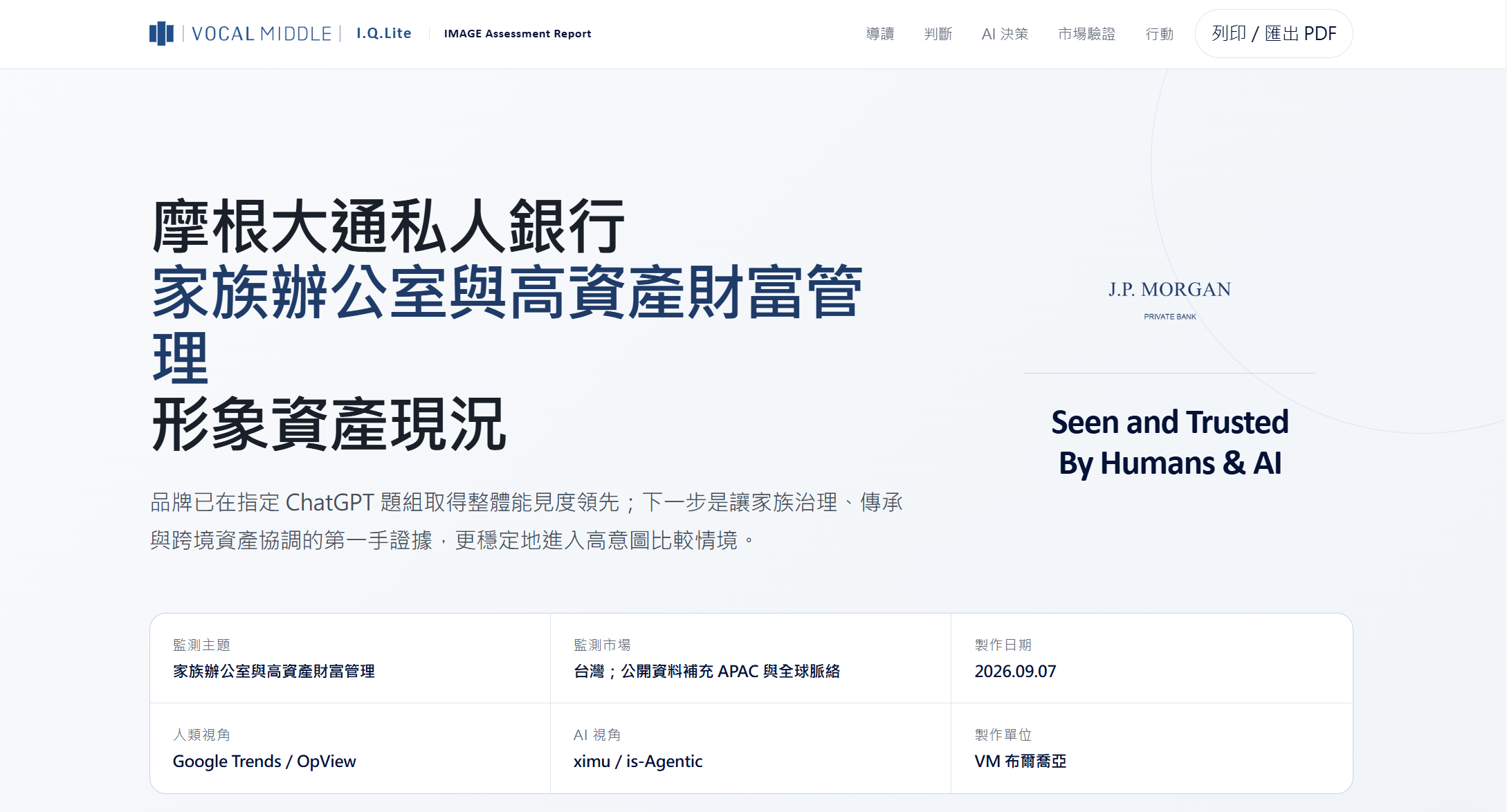 【布爾喬亞產業搜查】摩根大通 AI 能見度稱冠，如何補上決策入口的最後一哩路？
