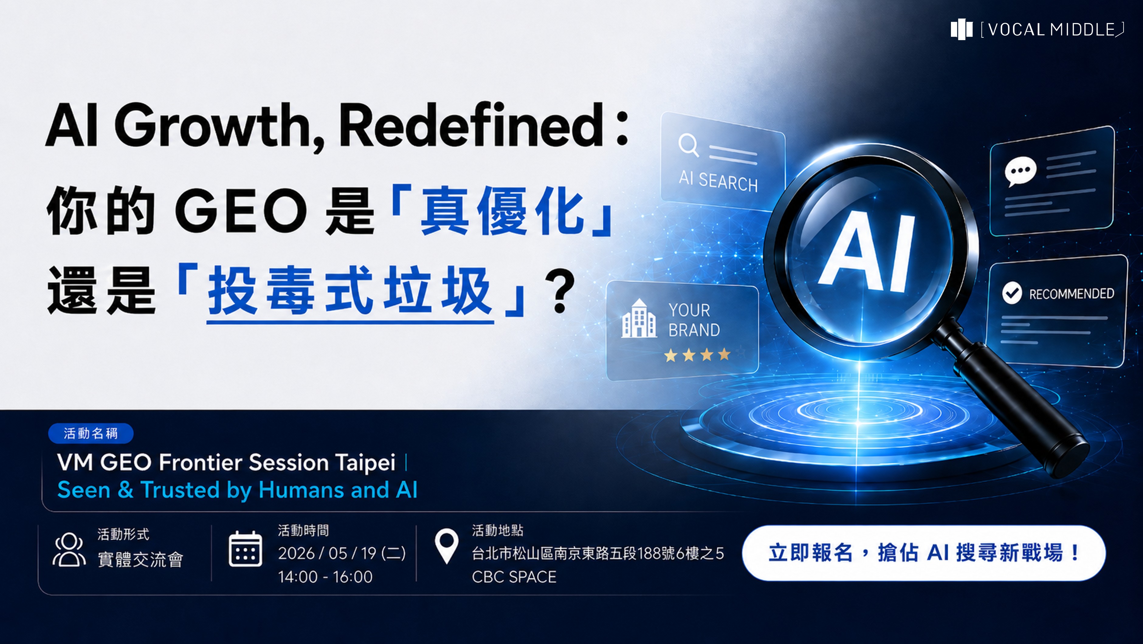 【布爾喬亞動態】AI Growth, Redefined: VM GEO Frontier Session Taipei