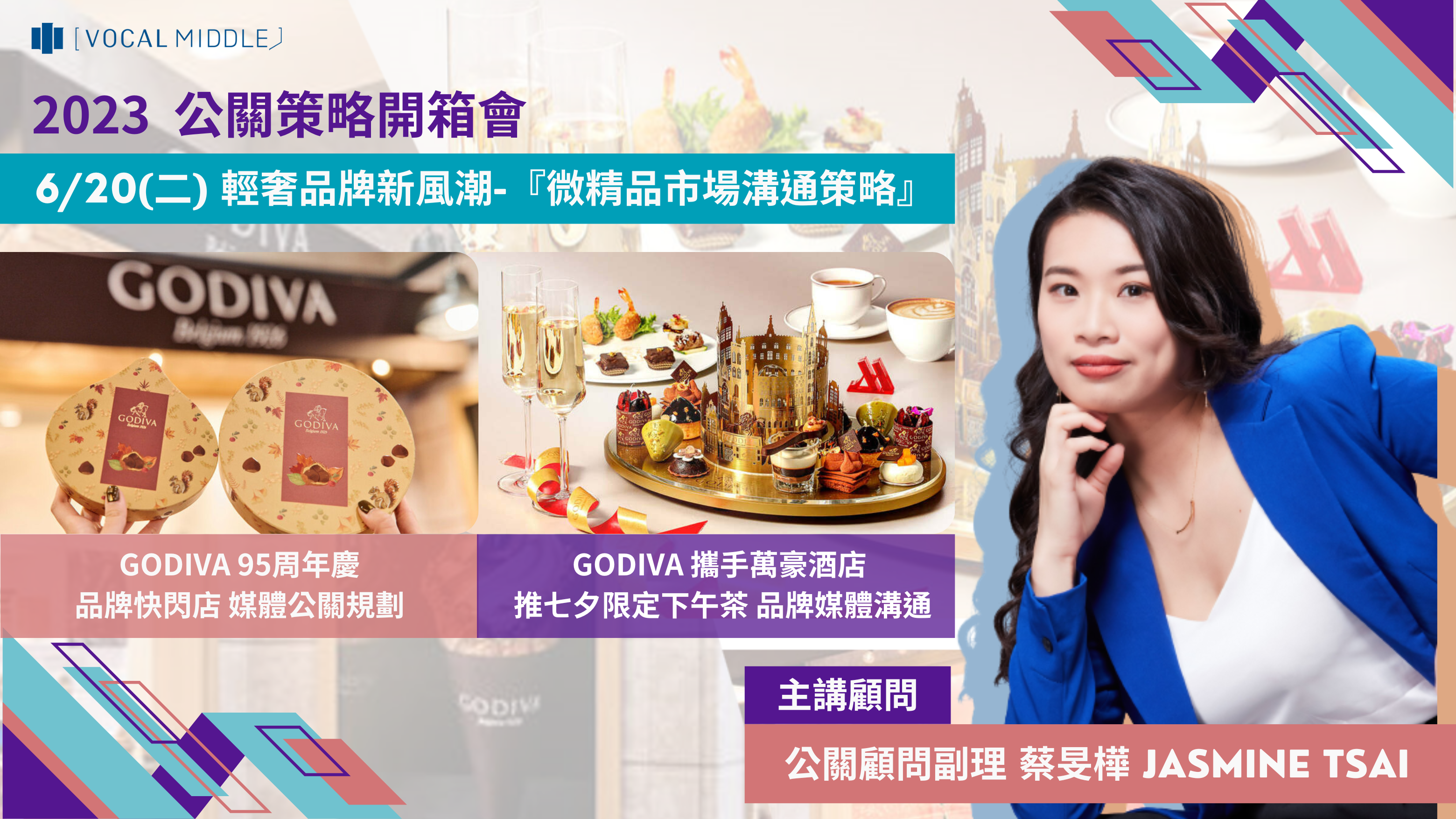 【公關策略開箱會 精選筆記】輕奢品牌新風潮-『微精品市場溝通策略』