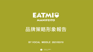 EATMI「米食文化推廣」品牌策略報告