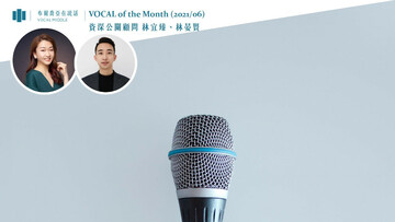 【VOCAL of the Month】事情其實沒有那麼糟，或許機會就在下一個轉角！（2021/06）