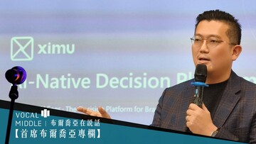 【首席布爾喬亞專欄】Where to Play, How to Win：ximu 如何成為企業出海的 AI 決策系統