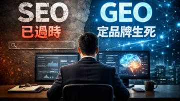 【布爾喬亞動態】香港經濟日報專訪：從 SEO 到 GEO　品牌如何在 AI 時代建立可信度？