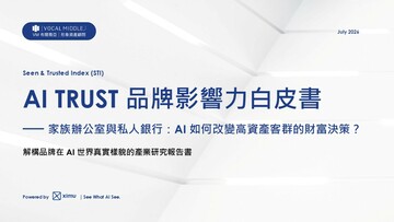 《AI TRUST 品牌影響力白皮書》AI 如何改變高資產客群的財富決策？從家族辦公室與私人銀行，看見 AI 世界的信任競爭