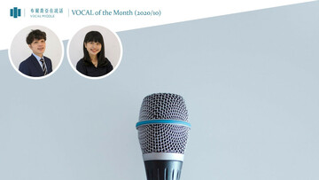 【VOCAL of the Month】一個字：贏！Q4兵家必爭之地 布爾喬亞動能不停歇(Oct. 2020)