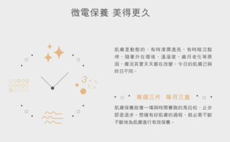 AKIMIA 滲透科技專家 在地化公關操作規劃 策略形象報告