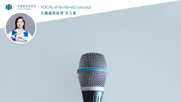 【VOCAL of the Month】提案量創新高，平均每日完成１個提案！（2021/03）