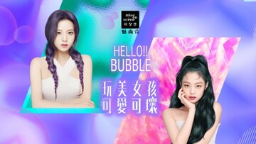 愛茉莉太平洋《魅尚萱》HELLO BUBBLE 泡泡染新色上市