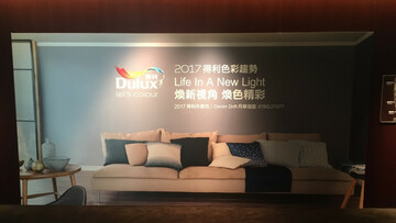 Dulux 色彩趨勢發表會 暨空間色彩論壇