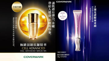 COVERMARK 眼霜新品上市公關操作