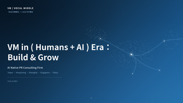 《各位布爾喬亞：》 2026 年中報告｜VM in（Humans + AI）Era：Build & Grow