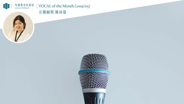 【VOCAL of the Month】「I.M.P.U.L.S.E.策略優先方法論」驅動服務紮根，新聲代蓄勢發聲！(2019/05)