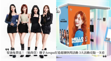 魅尚萱 宇宙級髮色 染出我的風格 HELLO BUBBLE 泡沫染髮劑 新色上市 公關操作