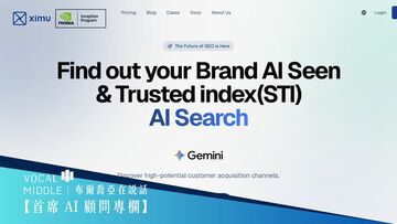 【首席 AI 顧問專欄】ximu 成功加入 NVIDIA Inception 計畫！