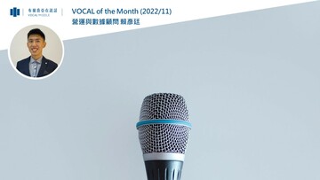 【VOCAL of the Month】啟動未來、進入市場、建立影響力！(2022/11) 