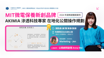 【公關策略開箱會｜精選筆記】MIT微電保養新創品牌，AKIMIA「滲透科技專家」在地化公關操作規劃