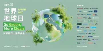 SEMI 世界地球日