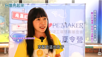 Amway 希望工場公益行動 深度媒體紀錄