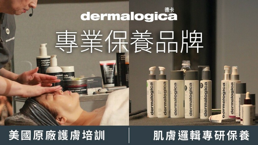 Dermalogica Taiwan Sets a Brand Strategy and IMAGE Asset Baseline