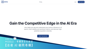 【首席 AI 顧問專欄】我們第一次可以量化：AI 如何看待一個品牌 — See What AI see