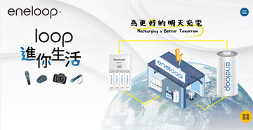 《eneloop》充電池 用充電一齊迎接更好的明天 品牌市場溝通