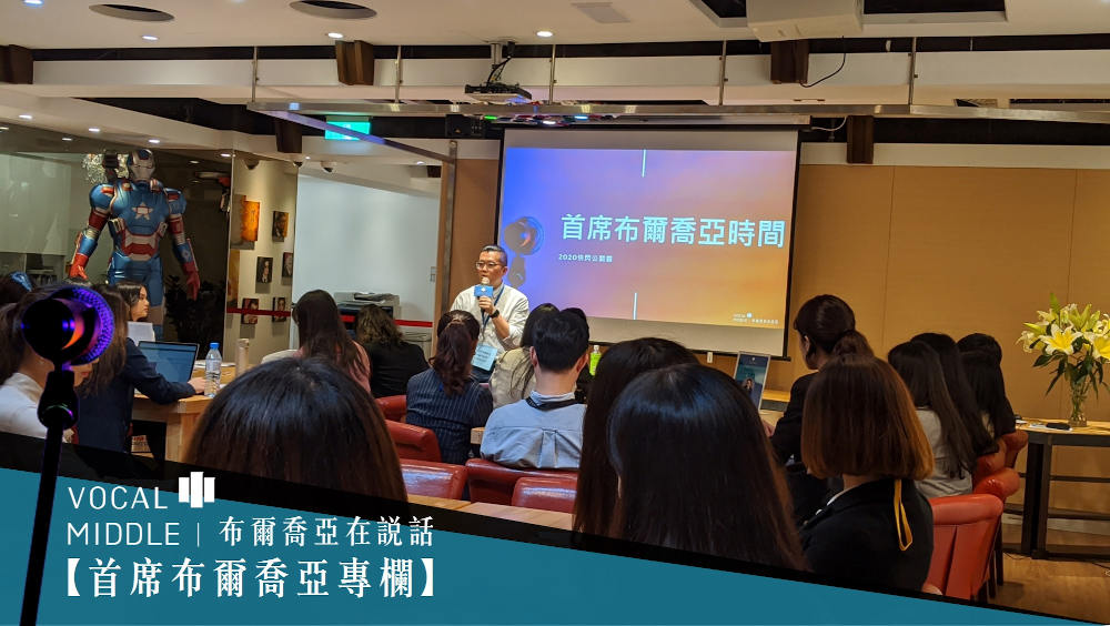 首席布爾喬亞專欄 布爾喬亞公關顧問