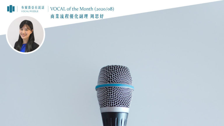 【VOCAL of the Month】布爾喬亞-人才的大平台 (Aug. 2020)