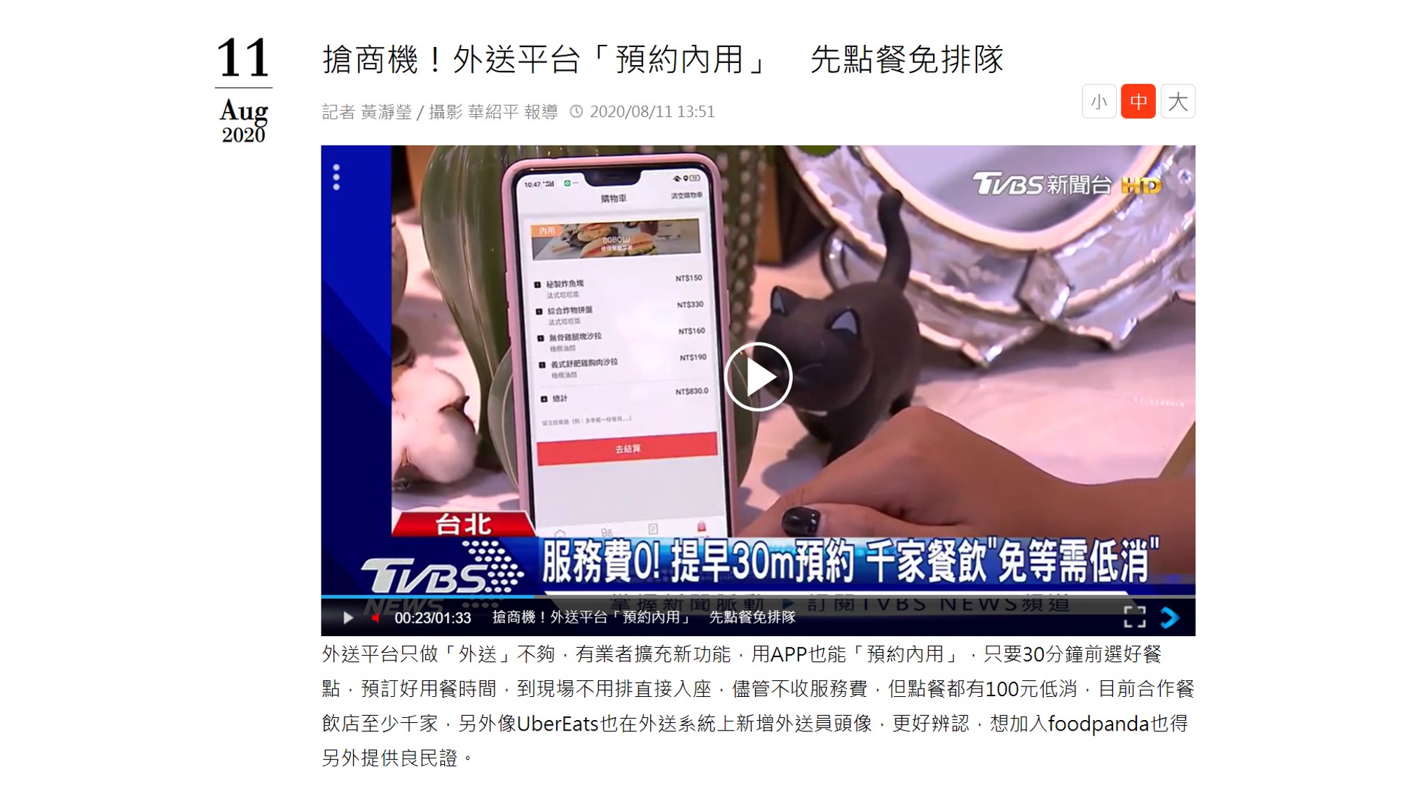 Foodomo 專聯科技股份有限公司 布爾喬亞公關顧問 Built For Making Impact
