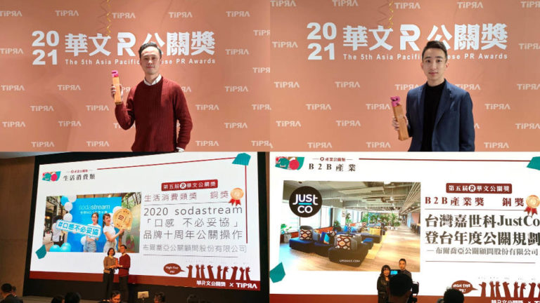 鼠年甩尾，《布爾喬亞公關顧問》再獲「華文公關獎」B2B產業公關獎、生活消費公關獎