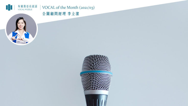 【VOCAL of the Month】提案量創新高，平均每日完成１個提案！（2021/03）