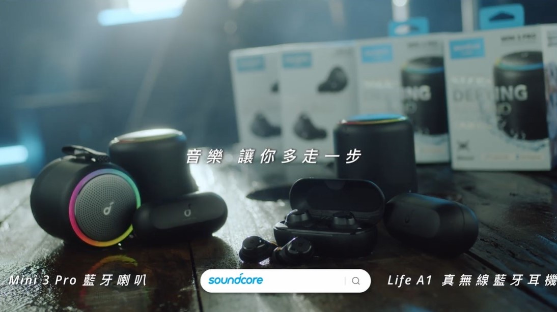 群光電子Soundcore「音樂 讓你多走一步」無線藍牙耳機形象影片拍攝